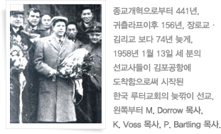 왼쪽부터 M. Dorrow 목사, K. Voss 목사, P. Bartling 목사.