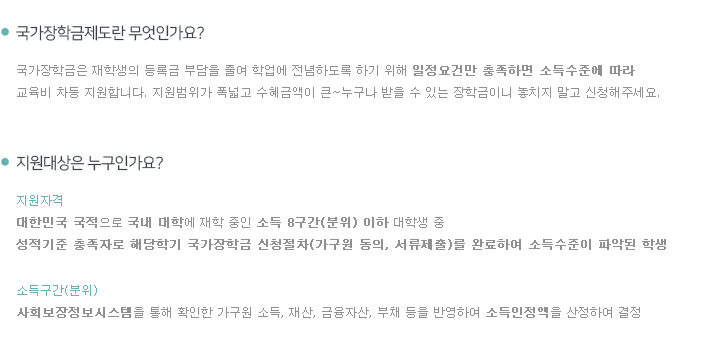 국가장학금제도란 무었인가