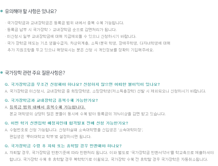 국가장학금제도란 무었인가