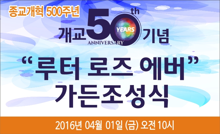 루터로즈에버 현수막.jpg